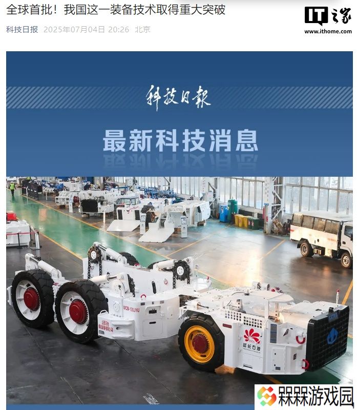 全球首批 130 吨超重型综采成套搬家装备下线，我国矿山技术重大突破