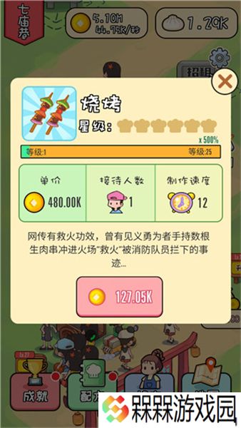 天天路边摊