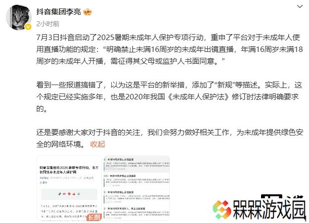 抖音副总裁李亮：禁止 16 岁以下出镜直播并非新规，已实施多年