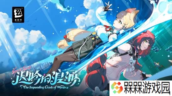 《绝区零》2.1版本PV来了！7月16日正式上线