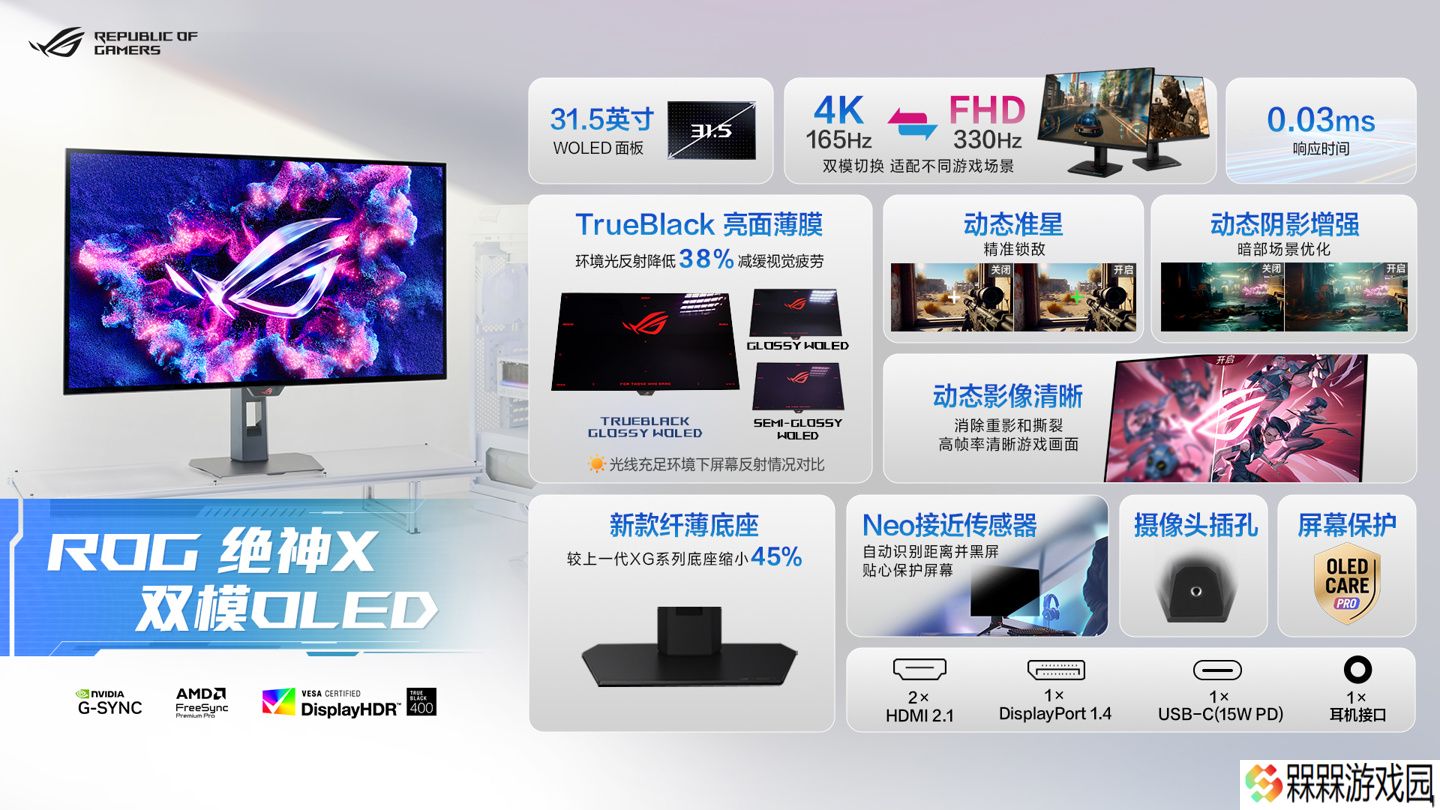 华硕 OLED 显示器 ROG 绝神 X 本月 18 日开售：2160p165Hz / 1080p330Hz