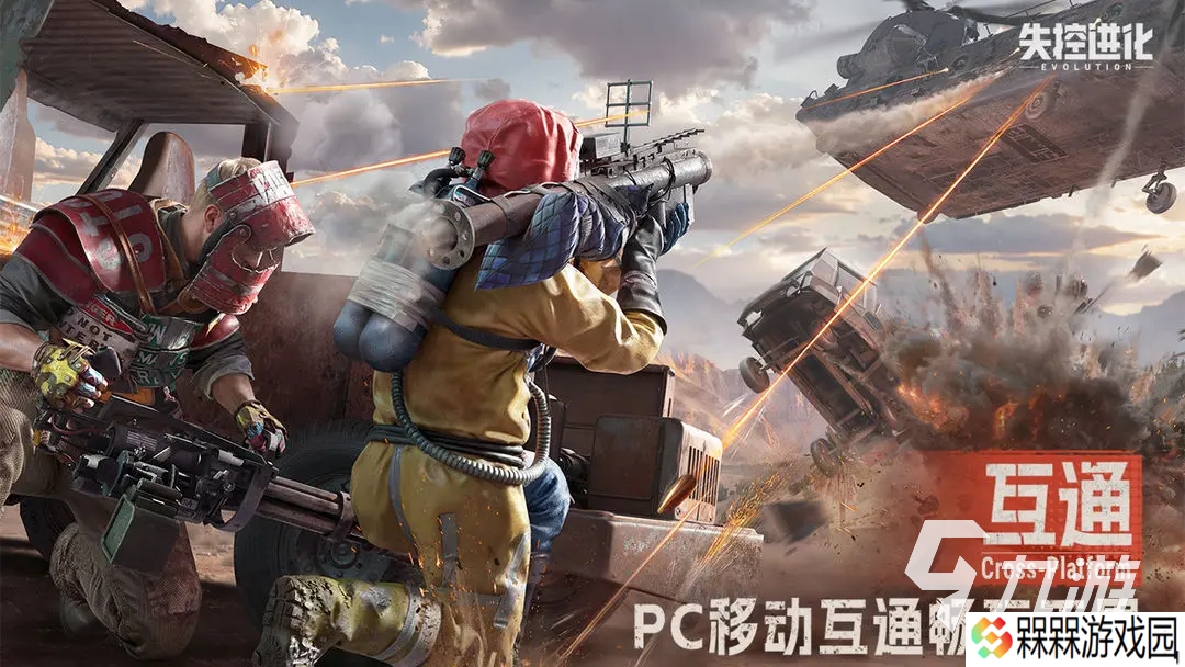 失控进化安装包怎么下 失控进化安装包下载方法说明
