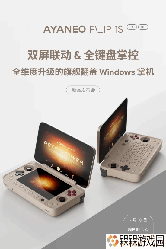 AYANEO翻盖Win掌机公开 7月10日正式亮相