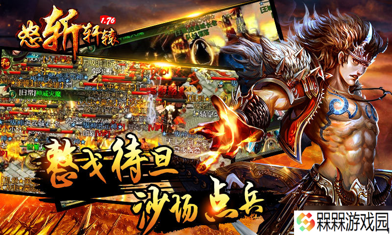《怒斩轩辕1.76》 新人必看 最适合新手的角色选择指南