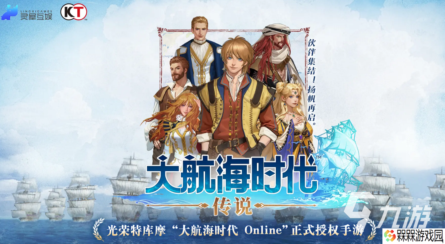 大航海时代传说公测时间是什么时候 大航海时代传说公测下载地址一览