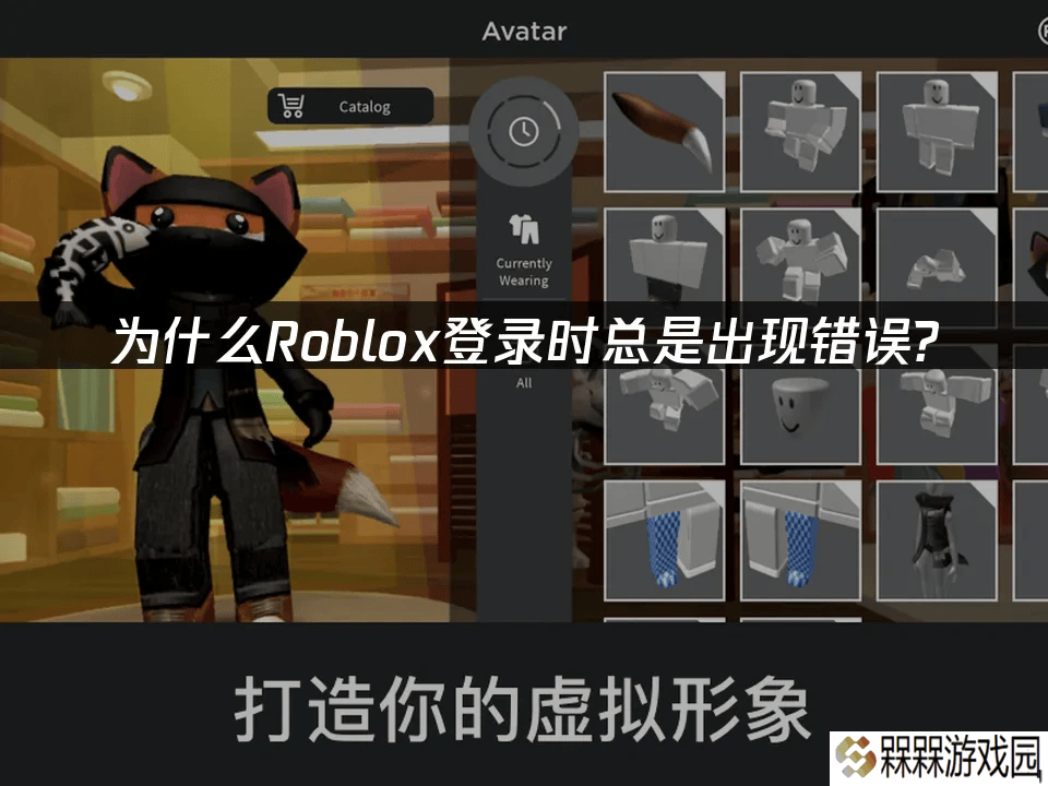 Roblox登录难题全攻略：解锁流畅游戏体验的秘诀