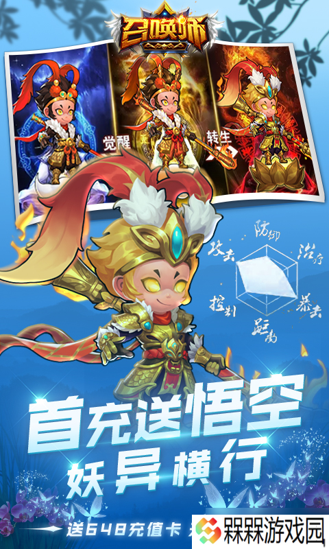 《召唤师-送永抽&648》全球震撼发布来袭