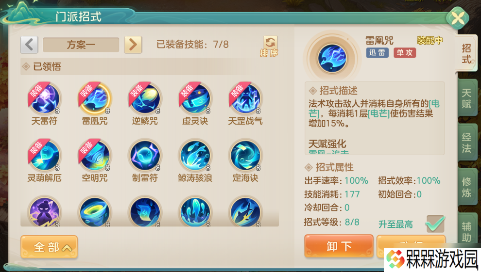 梦想世界道法门派全解析：迅雷怒涛双流制霸指南