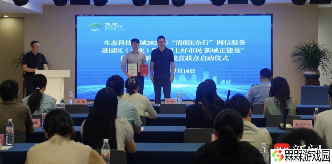 扬州新城网信“直联点”启动，精准服务企业，共筑营商网络安全新防线