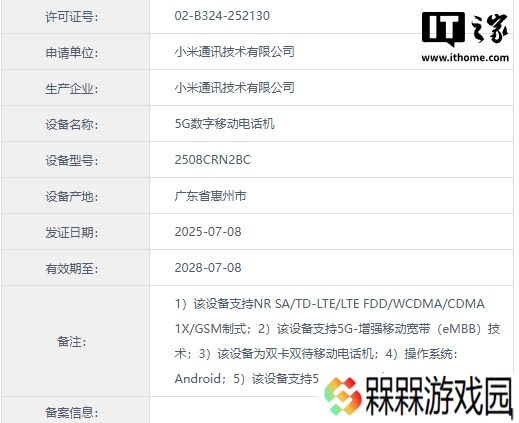 小米 REDMI 15C 手机入网，四款外观配色曝光