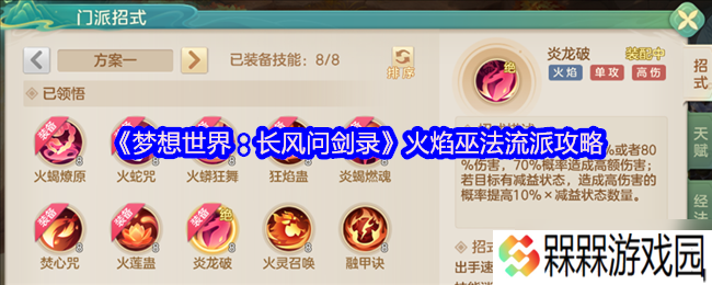 梦想世界火焰巫法终极指南 掌控烈焰，焚尽八荒