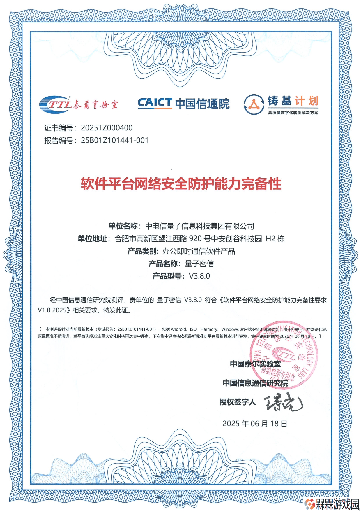 中国电信量子密信引领安全办公新纪元，通过网络安全完备性权威认证