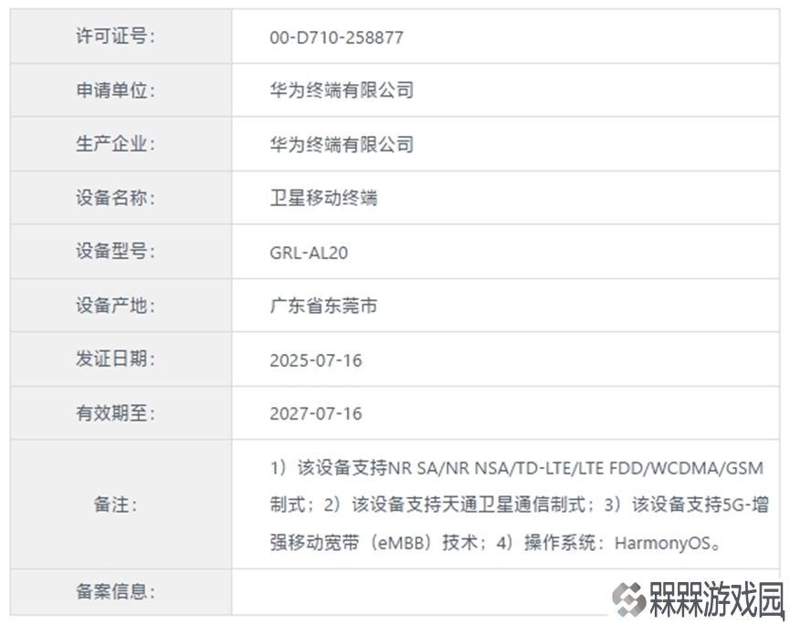 华为Mate XT新机入网：5G与卫星通信并进，引领全场景通信新时代