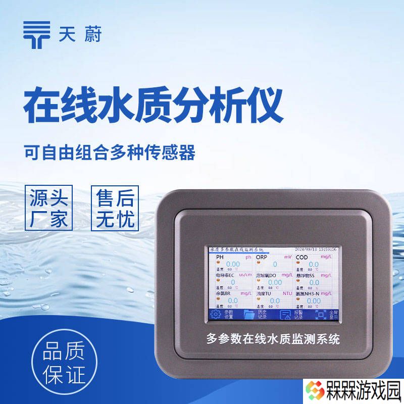 智慧水质卫士：在线分析仪赋能水产养殖业，护航鱼苗健康成长