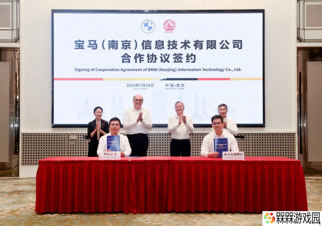 宝马中国唯一 IT 研发中心：宝马集团全球六大信息技术研发中心之一落地南京