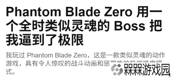 外媒盛赞《影之刃零》：史上最佳BOSS设计 爽飞了
