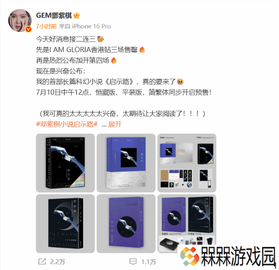 邓紫棋首部科幻小说7月10日发售：双版本89元起售