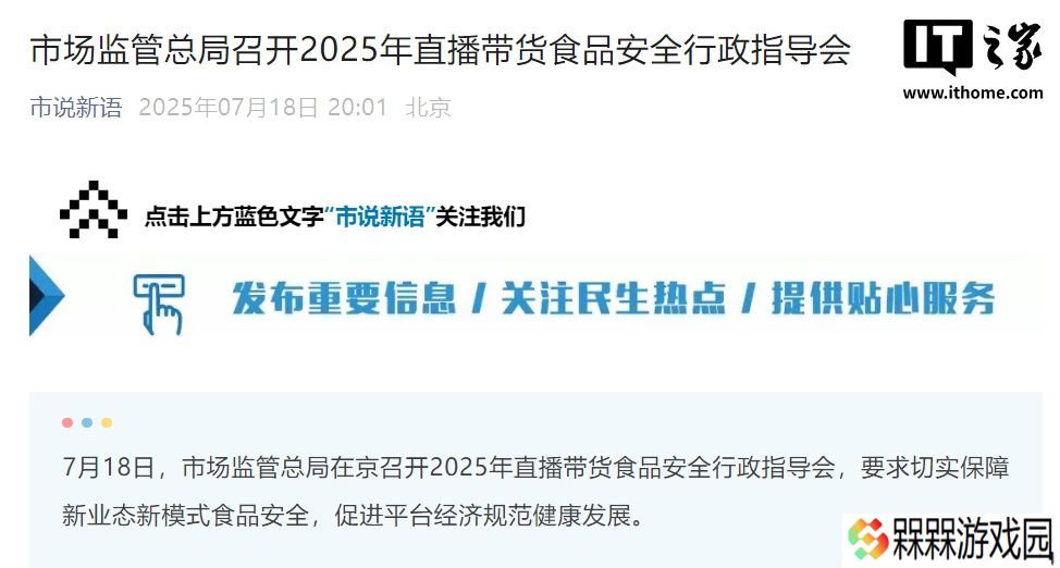 市场监管总局：直播带货食品安全专项抽检发现部分添加剂超标、农药残留超标等问题