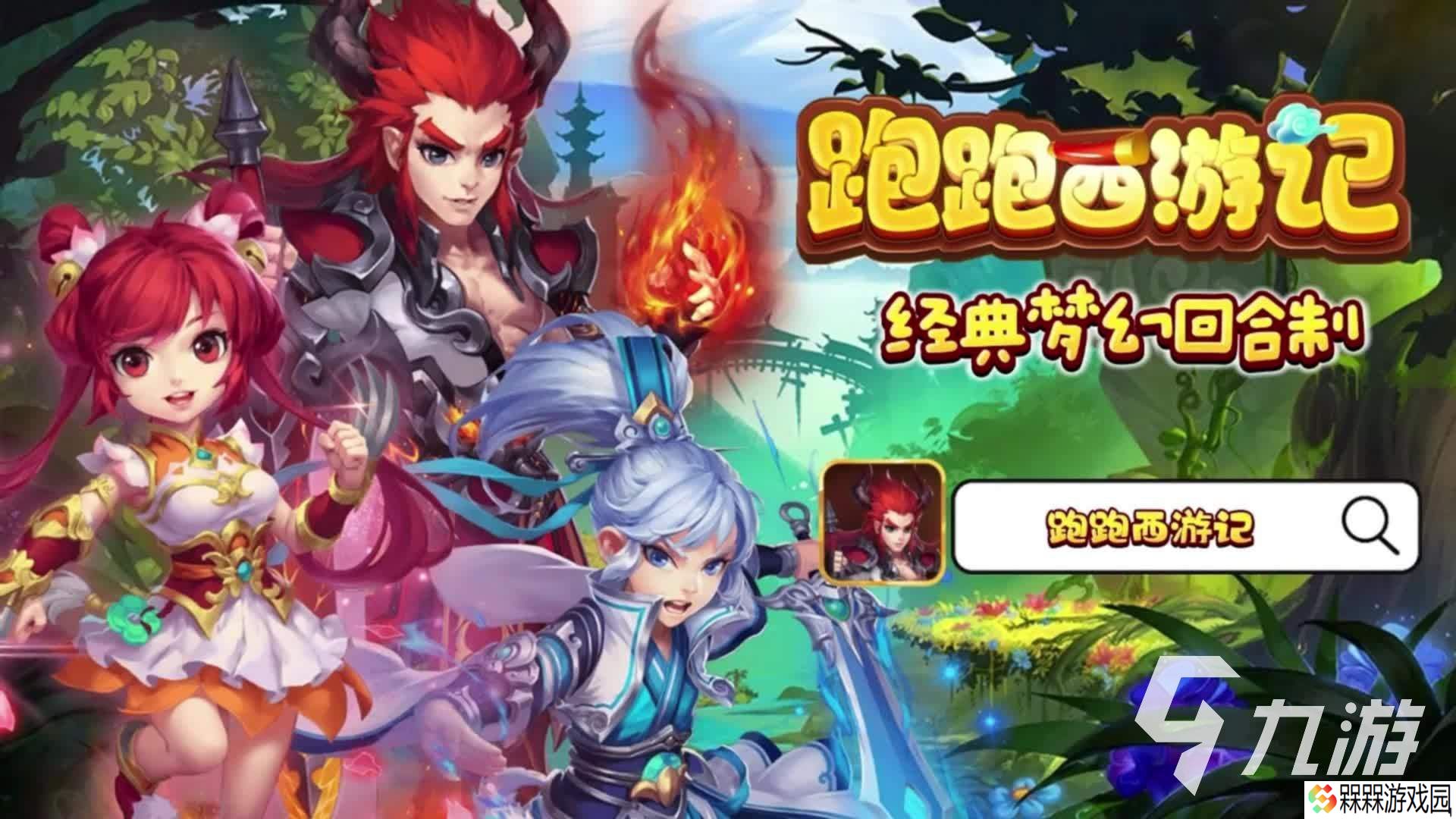 经典的西游记手游大全 高人气西游记手游有哪些2025