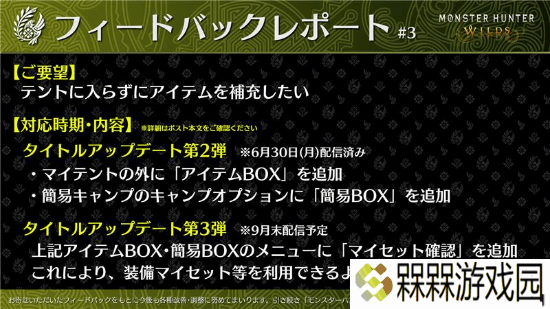 《怪物猎人：荒野》全新反馈更新：解决