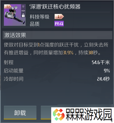 第二银河深潜推进系统阻断器功能解析