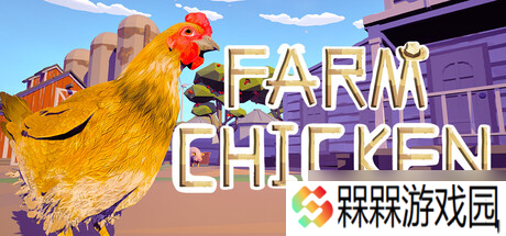 《模拟鸡哥》于7月13日在Steam正式发售