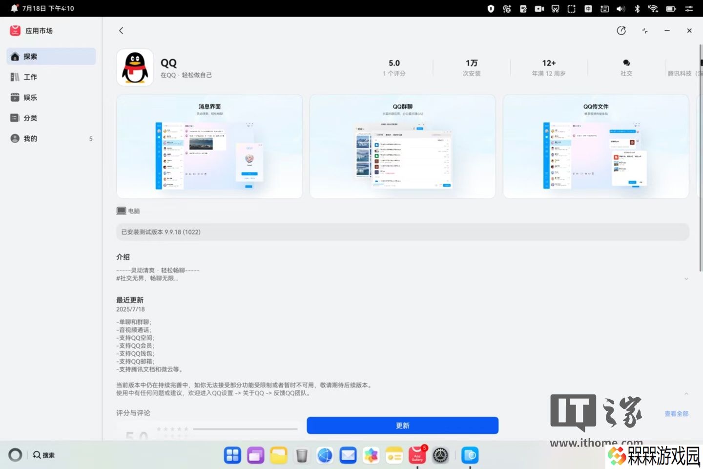 腾讯 QQ 正式上线鸿蒙电脑版