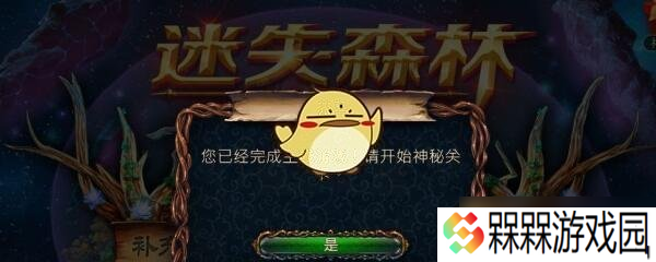 迷失森林火药粉末寻踪 绝境密室逃脱第四季揭秘