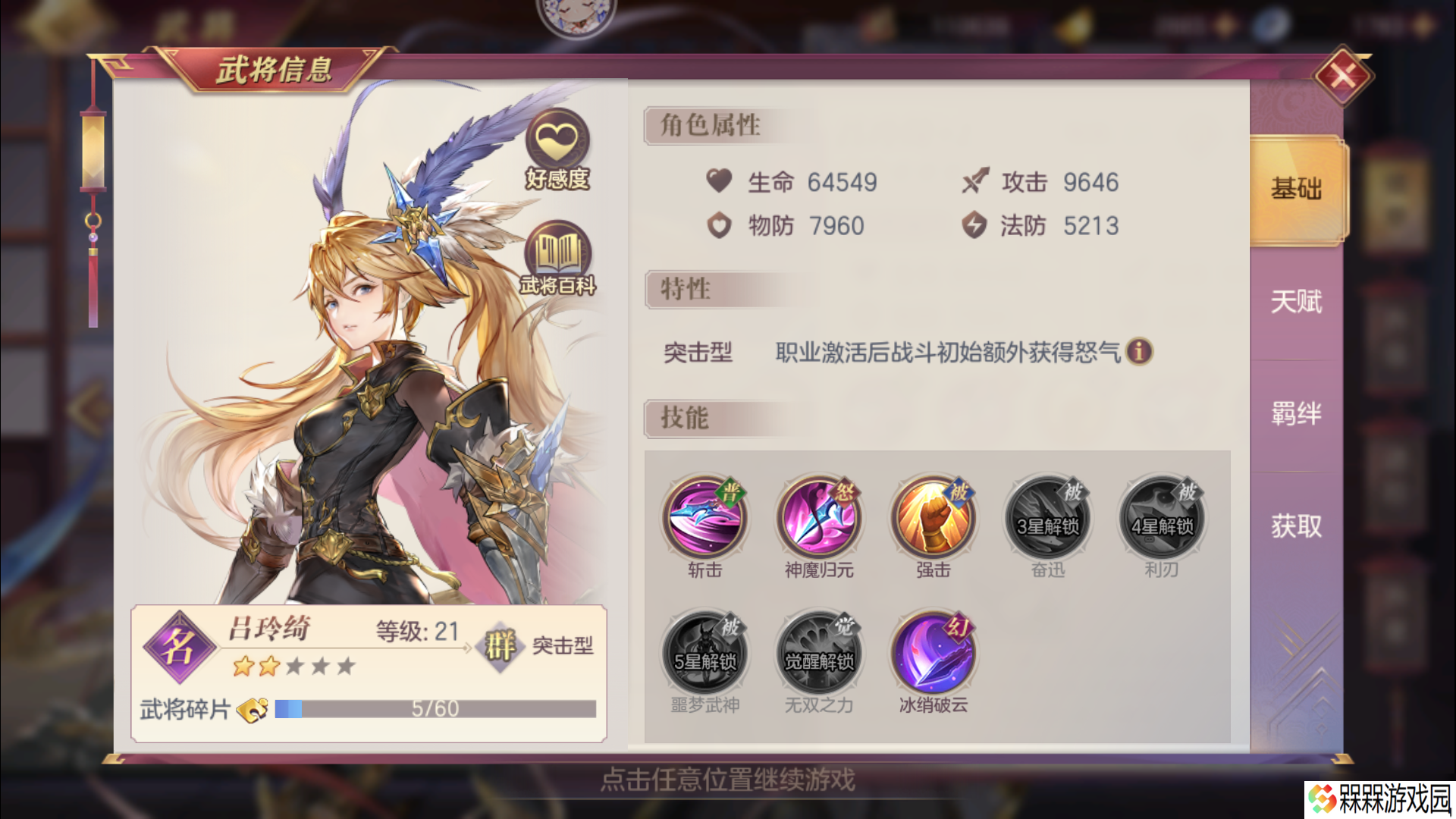 三国志幻想大陆平民马云禄怎么玩