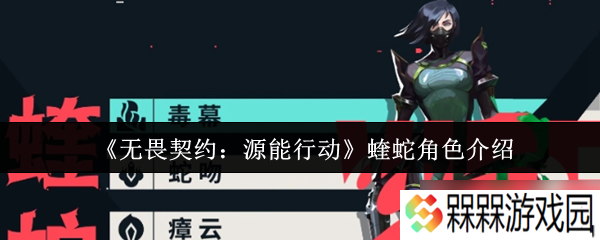 蝰蛇终极控场指南 毒雾封锁与战术欺骗的艺术