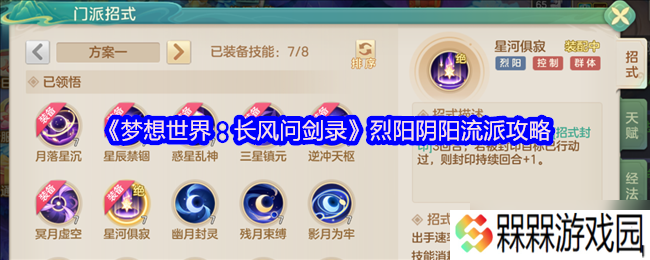 梦想世界烈阳阴阳终极指南 多重封印与镇元防御双路线精通