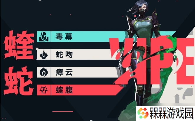 蝰蛇终极控场指南：毒雾封锁与战术欺骗的艺术