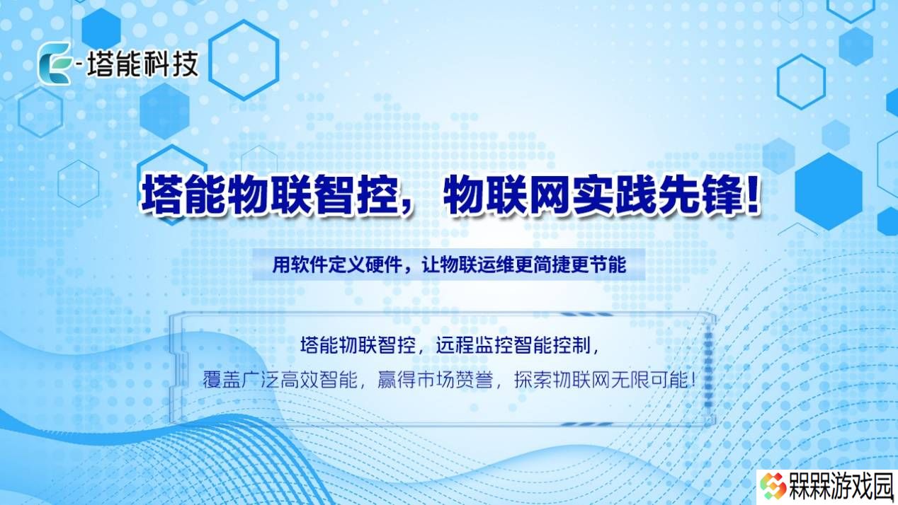 塔能网关技术革新海外智慧照明，流量成本大降80%助力项目落地