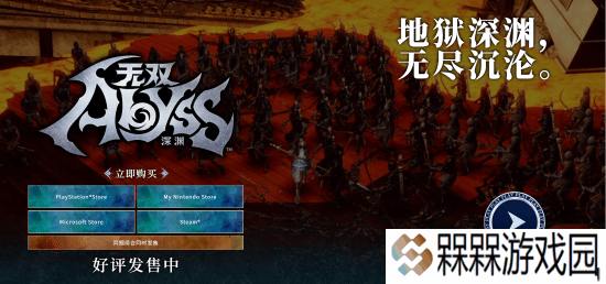 光荣肉鸽游戏《无双深渊》7月4日更新 追加角色瑞秋和绫音