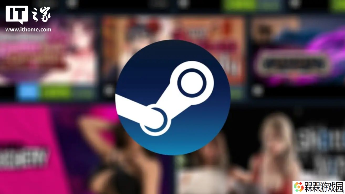 V 社回应“Steam 悄悄下架大批极端成人游戏”，系支付渠道 / 卡组织要求