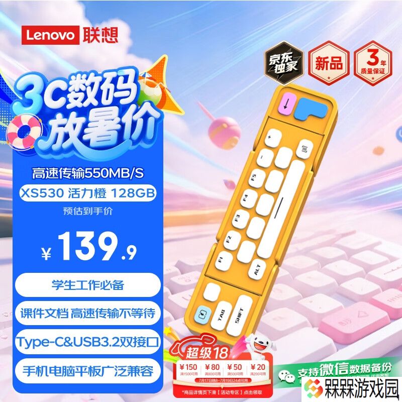 联想推出键盘造型小新 U 盘：可选 550MB/s 及 1050MB/s 两种读速，139.9 元起