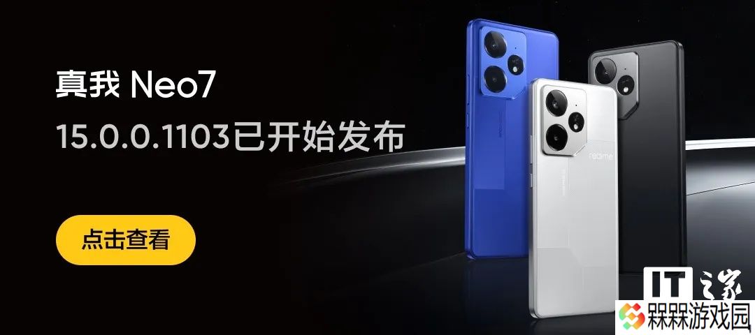 全场景旁路充电功能下放，真我 Neo7 手机获 realmeUI 6 15.0.0.1103 升级