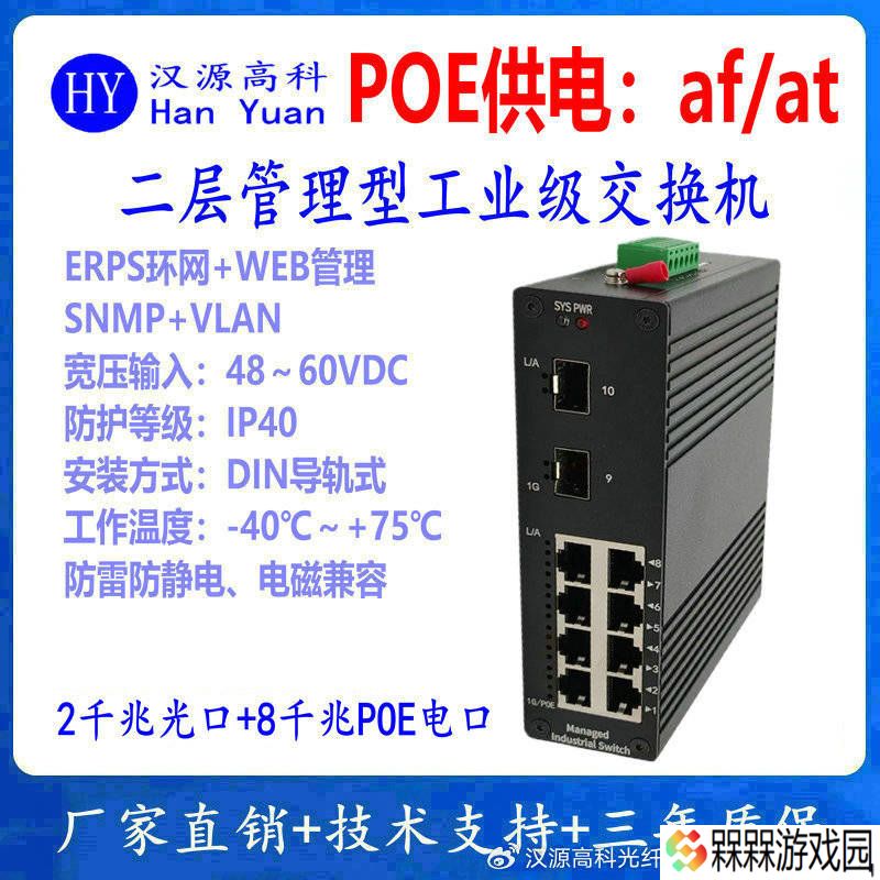 汉源高科工业级交换机：以卓越性能稳固工业网络基石