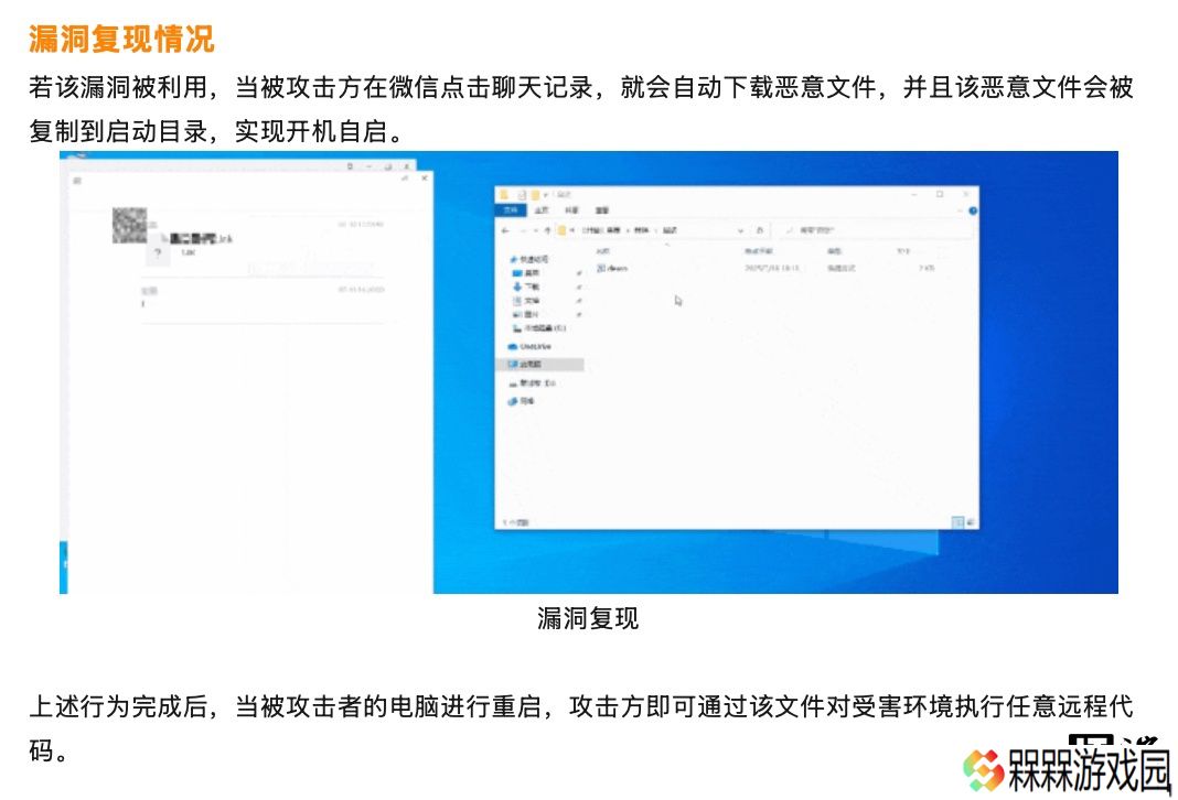 微信 Windows 客户端 3.9 及以下版本曝安全漏洞，黑客可无感执行远程代码