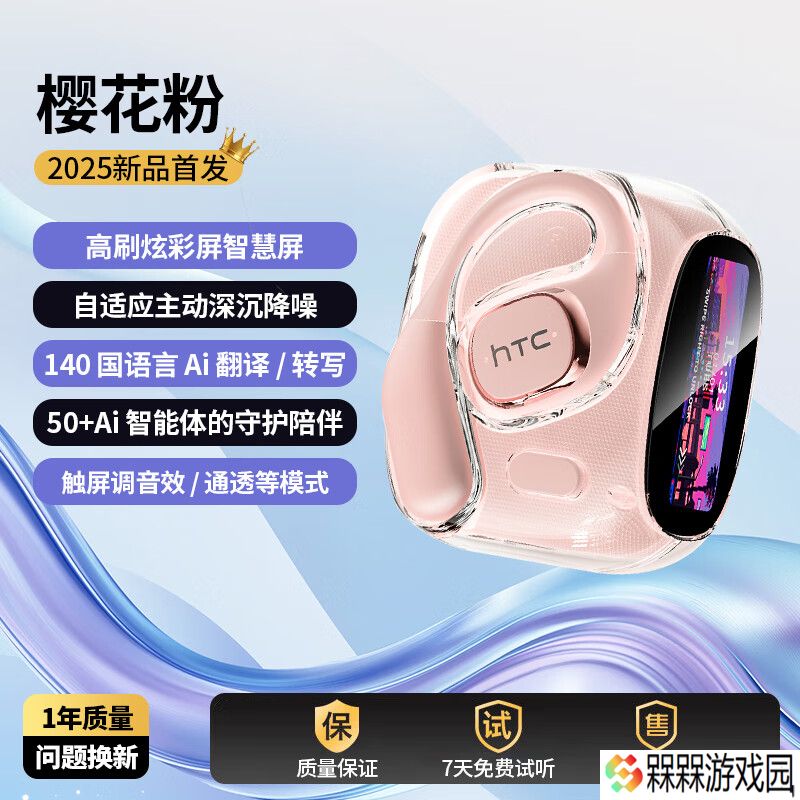 HTC 推出 NE11 带屏开放式蓝牙耳机：14.2mm 单元、支持 AI 功能，239 元
