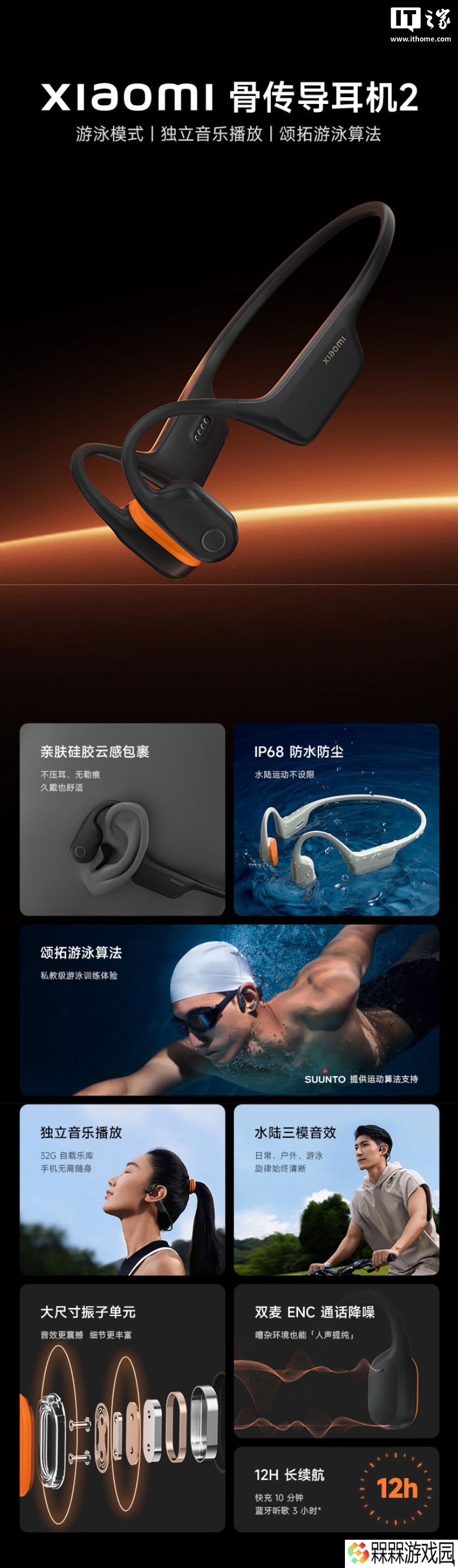 小米骨传导耳机 2 参数公布：可监测游泳配速 / 距离数据，32GB 存储空间可独立播放音乐，699 元