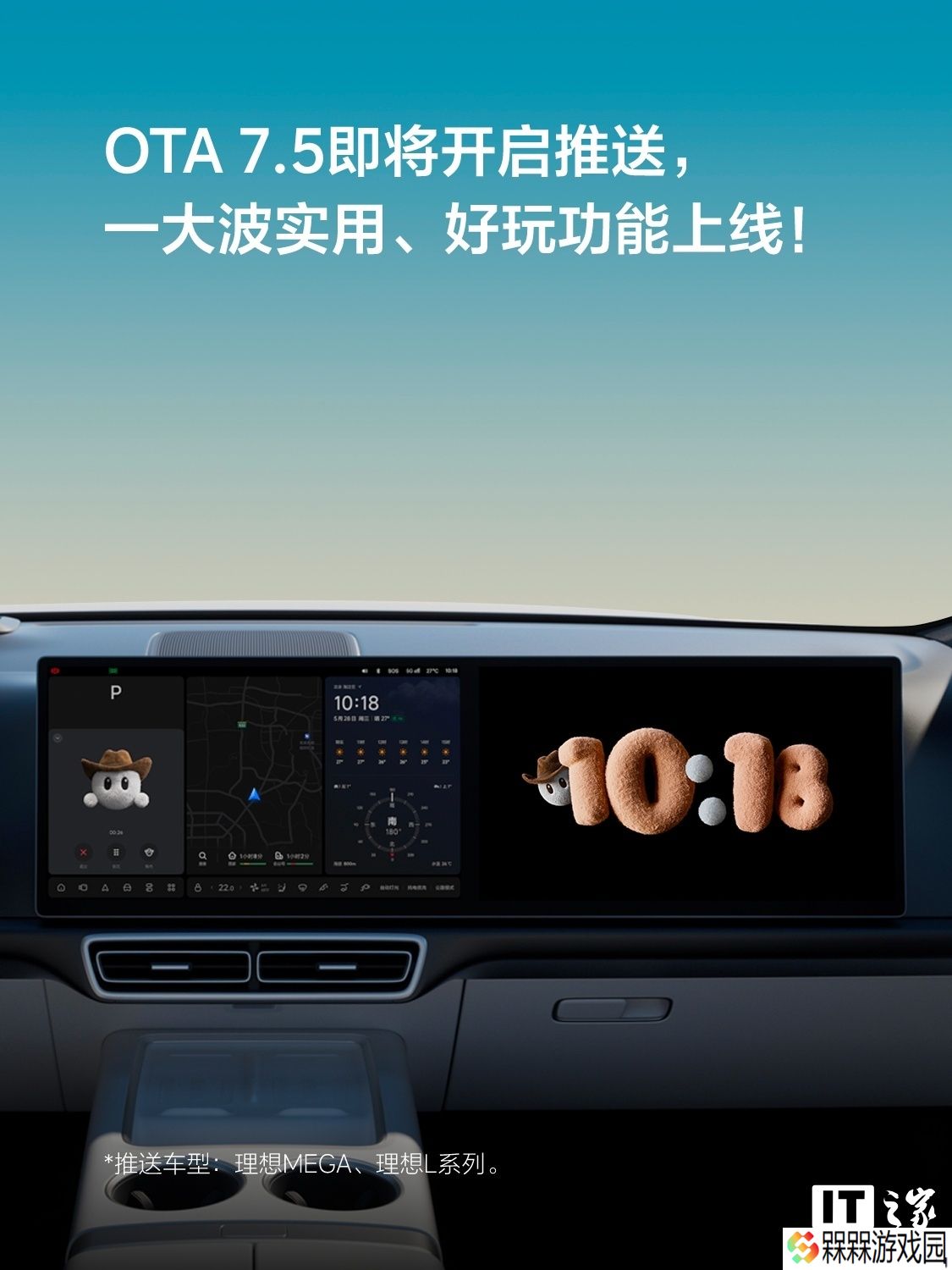 理想汽车 OTA 7.5 即将开启推送：新增全球首个超级对齐辅助驾驶功能