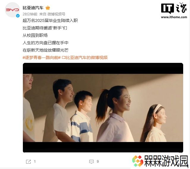 比亚迪：超万名 2025 届毕业生陆续入职