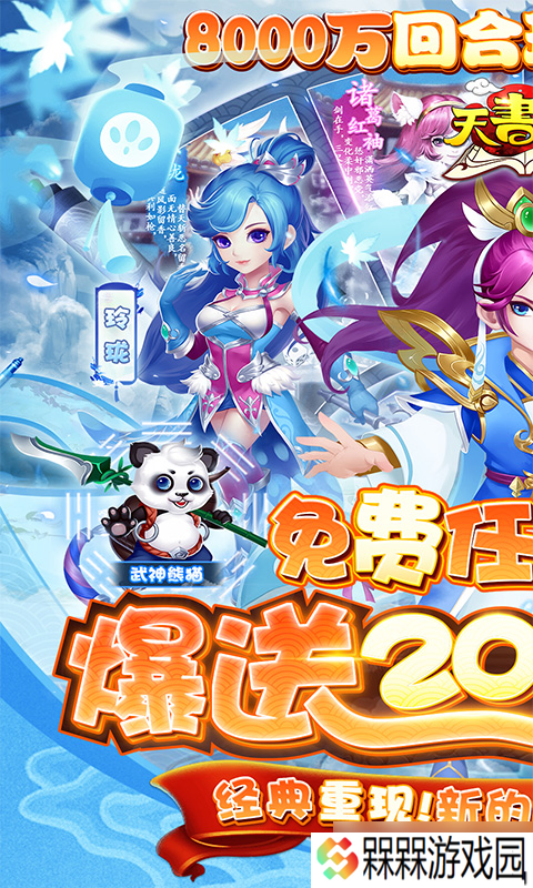 《天书奇谈-全神兽真充》新手攻略 游戏机制&萌新入门技巧