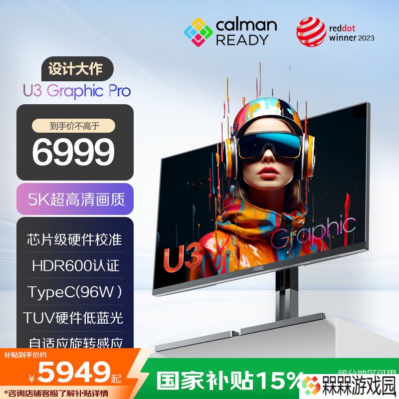 27 英寸 5K 70Hz + 双扬声器，6999 元 AOC“K27U3D”显示器首销