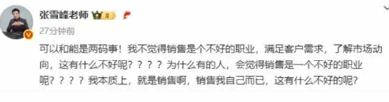 张雪峰回应