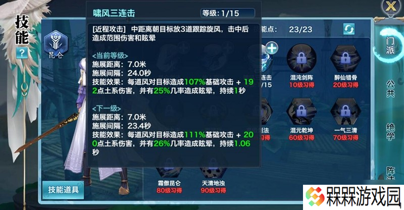 剑侠情缘手游90级昆仑怎么玩 昆仑实战技巧详细解析