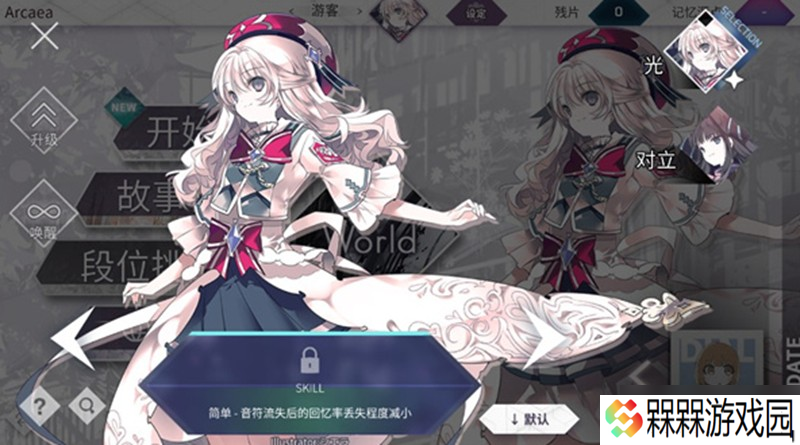 Arcaea段位框怎么换 Arcaea段位框更换方法