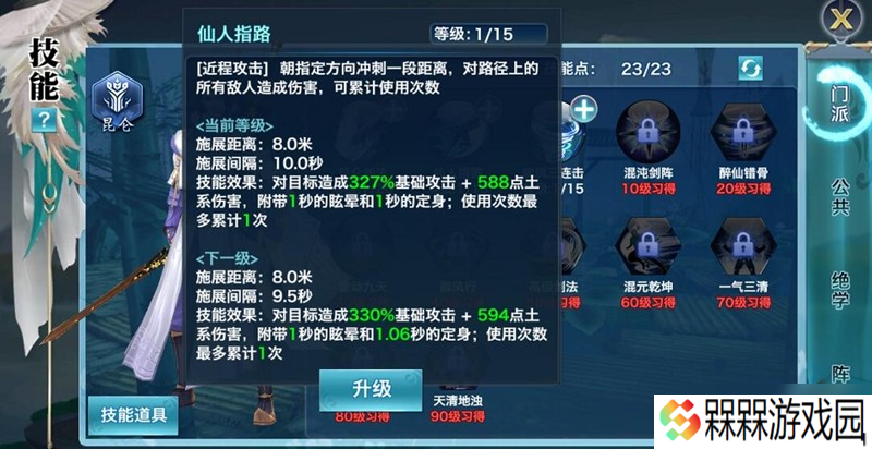 剑侠情缘手游90级昆仑怎么玩 昆仑实战技巧详细解析