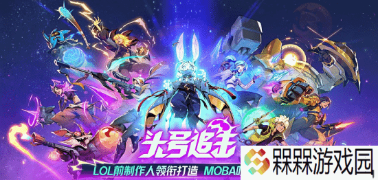 《头号追击》即将发售：融合了《英雄联盟》《守望先锋》和《APEX》